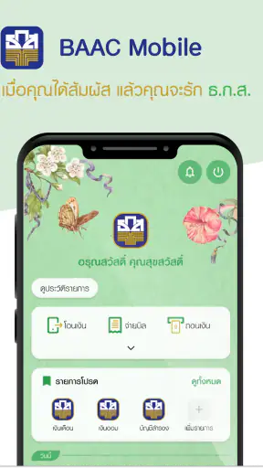 BAAC Mobile