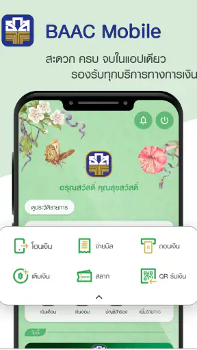 BAAC Mobile