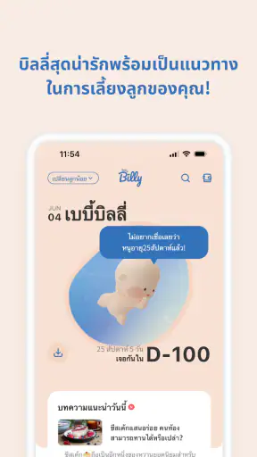 Baby Billy - ตั้งครรภ์&ลูกน้อย