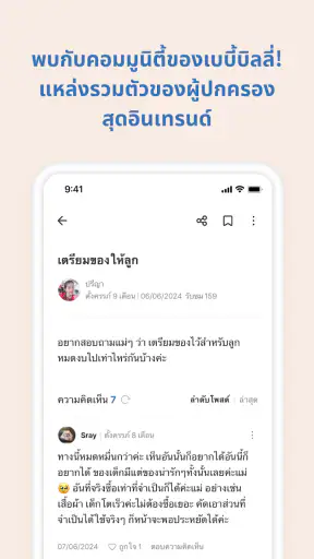 Baby Billy - ตั้งครรภ์&ลูกน้อย