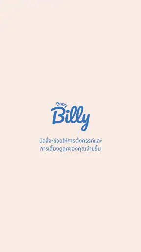 Baby Billy - ตั้งครรภ์&ลูกน้อย