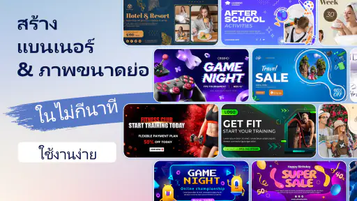 AI Banner Maker: ทำแบนเนอร์