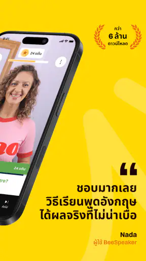 BeeSpeaker เรียนภาษาอังกฤษ
