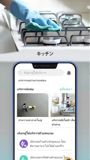 BeNeat - แม่บ้านออนไลน์
