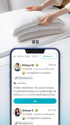 BeNeat - แม่บ้านออนไลน์