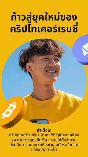 BINANCE TH: บิทคอยน์ & คริปโต