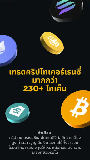 BINANCE TH: บิทคอยน์ & คริปโต