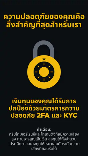 BINANCE TH: บิทคอยน์ & คริปโต