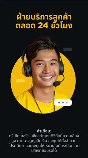 BINANCE TH: บิทคอยน์ & คริปโต