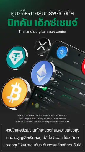 Bitkub : Buy Bitcoin & Crypto