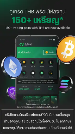 Bitkub : Buy Bitcoin & Crypto