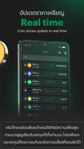 Bitkub : Buy Bitcoin & Crypto