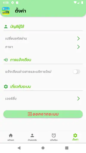 BKK WASTE PAY
