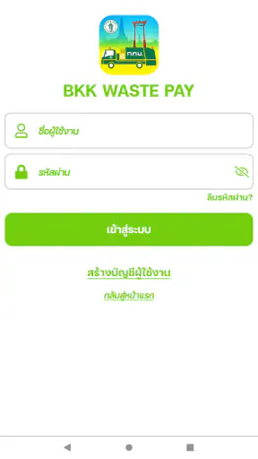 BKK WASTE PAY