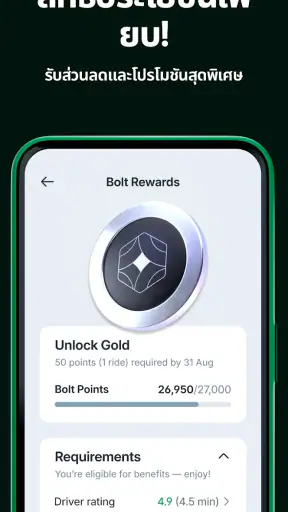 Bolt Driver: ขับรถสร้างรายได้