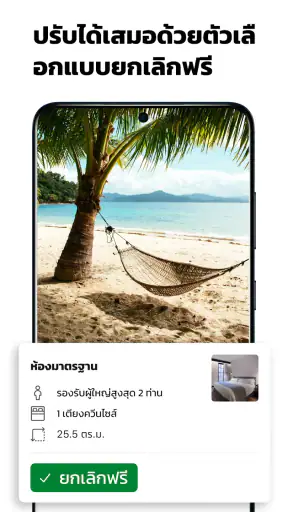 Booking.com ที่พักราคาพิเศษ