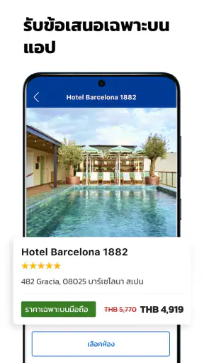 Booking.com ที่พักราคาพิเศษ