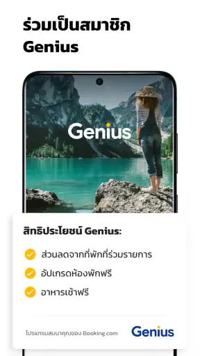 Booking.com ที่พักราคาพิเศษ