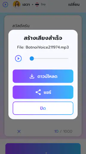 Botnoi Voice - Text to Speech