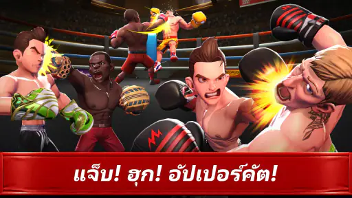 Boxing Star：เกมต่อยมวย
