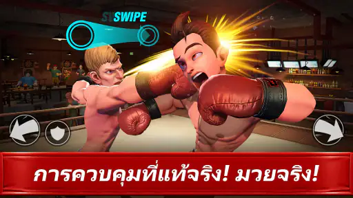 Boxing Star：เกมต่อยมวย
