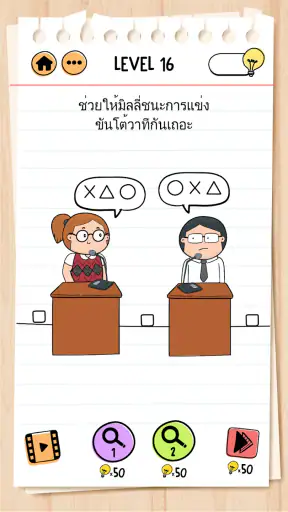 Brain Test 2: เรื่องราวกวนๆ
