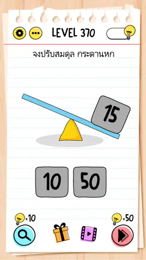 Brain Test: ปริศนาที่ท้าทาย