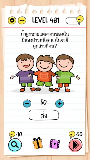 Brain Test: ปริศนาที่ท้าทาย