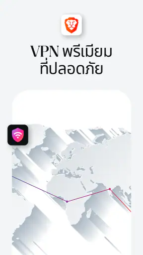 Brave เว็บเบราว์เซอร์ส่วนตัว