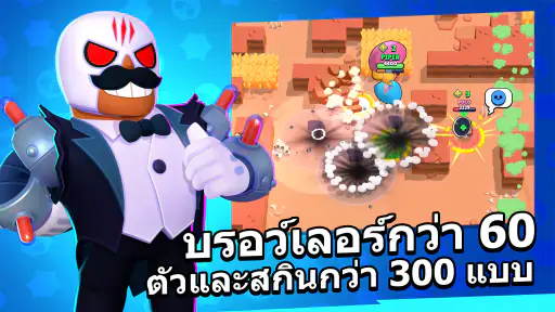Brawl Stars
