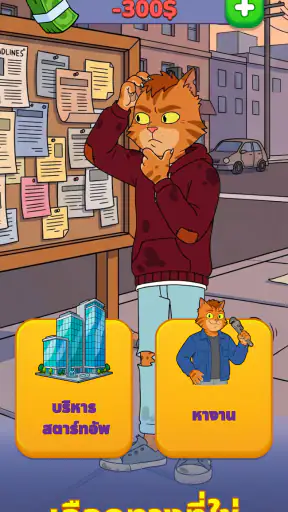 Business Cat: Life Simulator