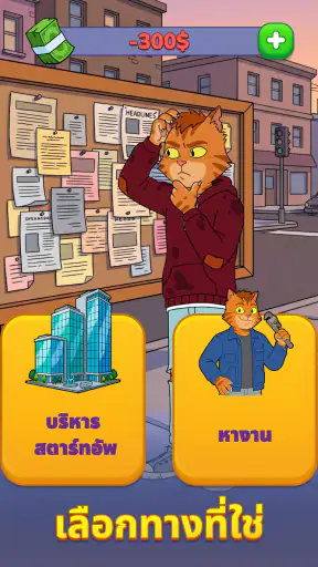 Business Cat: Life Simulator
