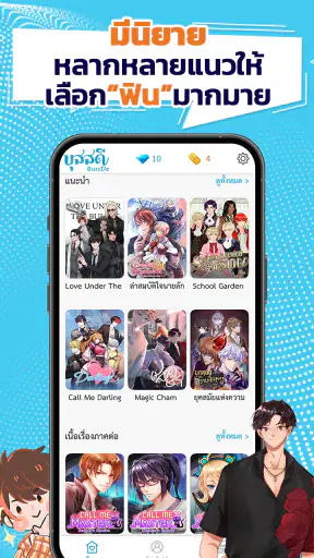 BuzzDe เกมจีบหนุ่ม นิยายแชท