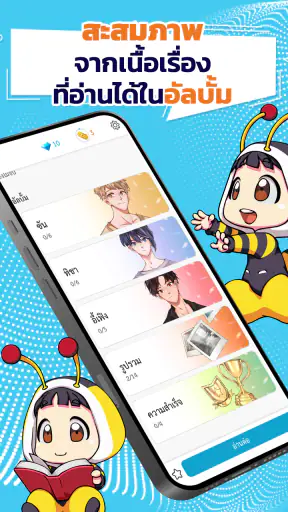 BuzzDe เกมจีบหนุ่ม นิยายแชท