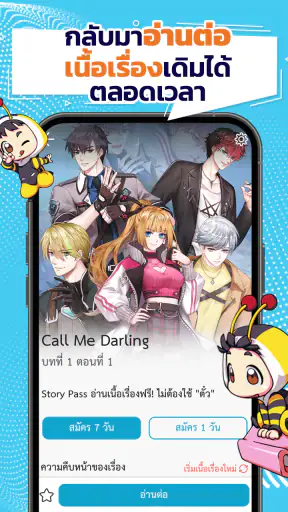 BuzzDe เกมจีบหนุ่ม นิยายแชท