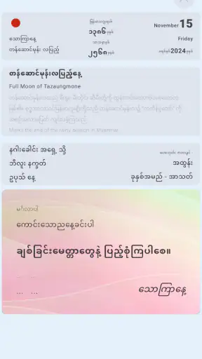 CalendarXနှစ်တစ်ရာပြက္ခဒိန်