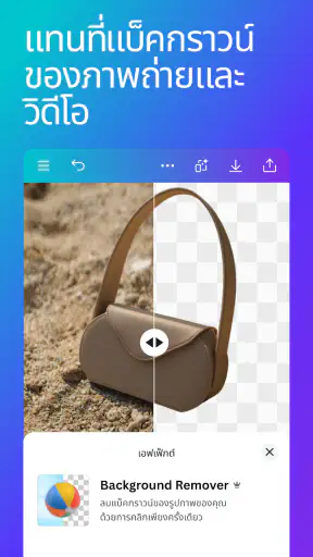 Canva: AI แต่งรูป ตัดต่อวีดีโอ