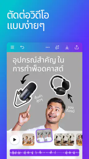 Canva: AI แต่งรูป ตัดต่อวีดีโอ