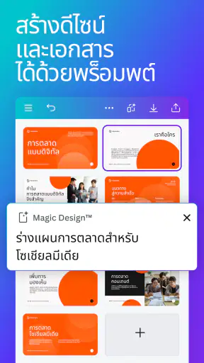 Canva: AI แต่งรูป ตัดต่อวีดีโอ