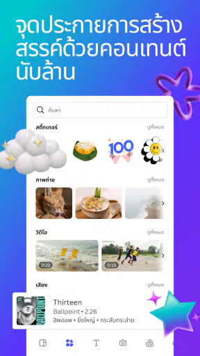 Canva: AI แต่งรูป ตัดต่อวีดีโอ