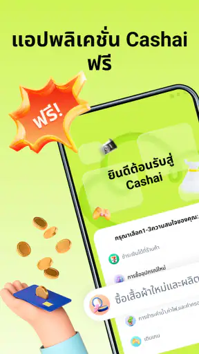 Cashai แคชไว