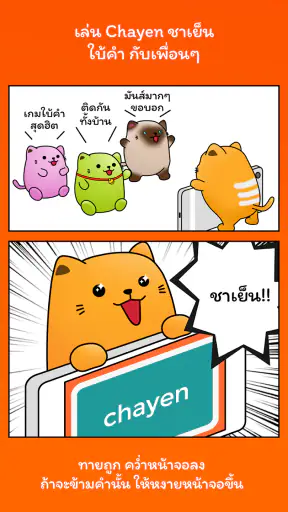 Chayen ชาเย็น-ใบ้คำ ทายคำบนหัว