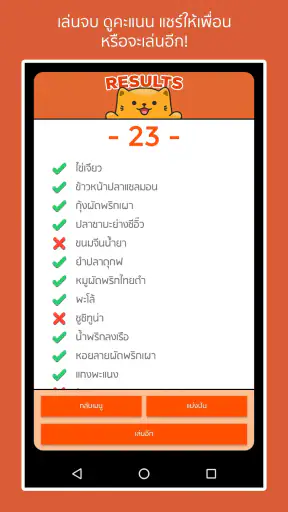 Chayen ชาเย็น-ใบ้คำ ทายคำบนหัว