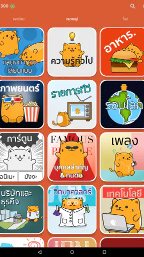 Chayen ชาเย็น-ใบ้คำ ทายคำบนหัว