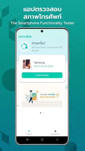 Check by remobie