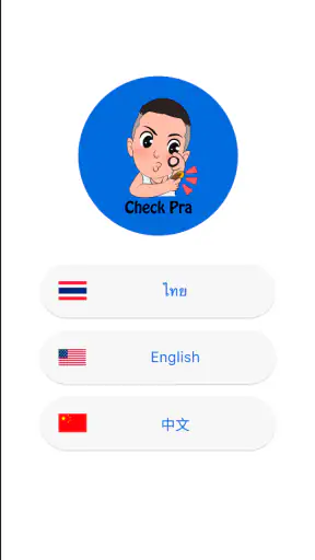 Check Pra (เช็คพระ)