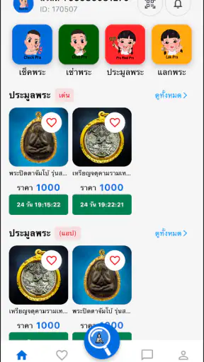 Check Pra (เช็คพระ)