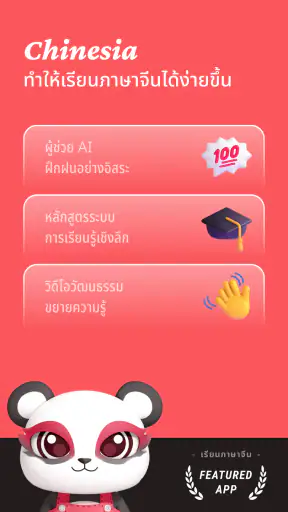 Chinesia - เรียนภาษาจีน
