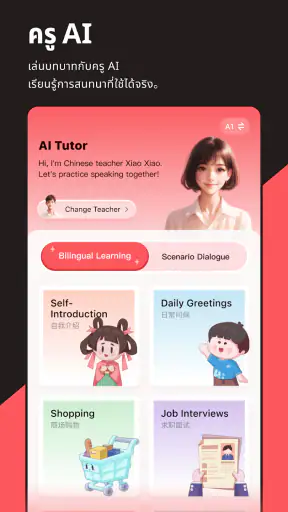 Chinesia - เรียนภาษาจีน
