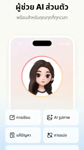 Dola: ผู้ช่วย AI อัจฉริยะ